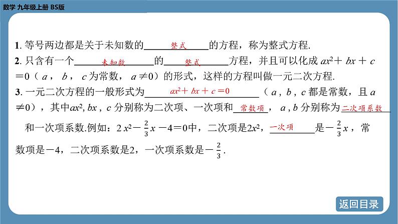 2024-2025学年度北师版九上数学2.1认识一元二次方程(第一课时)【课件】第4页