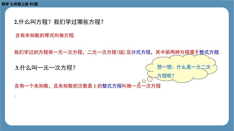 2024-2025学年度北师版九上数学2.1认识一元二次方程(第一课时)【课件】第7页