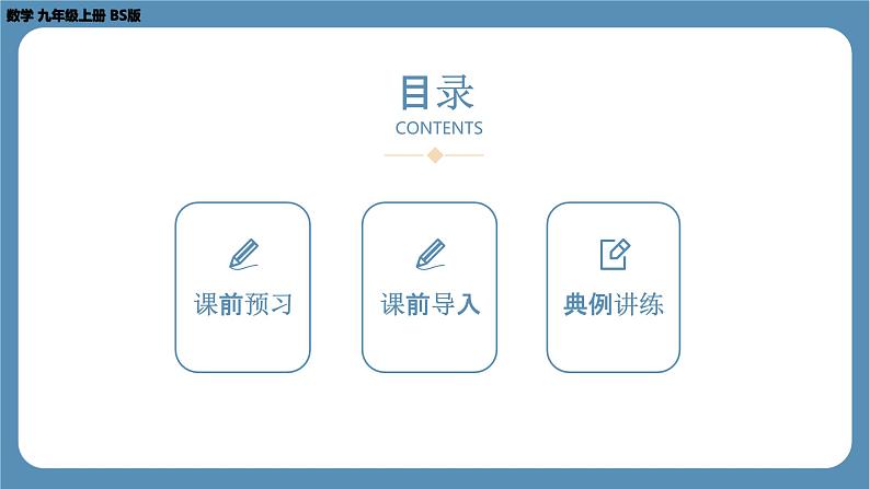 2024-2025学年度北师版九上数学2.3用公式法求解一元二次方程(第二课时)【课件】第2页
