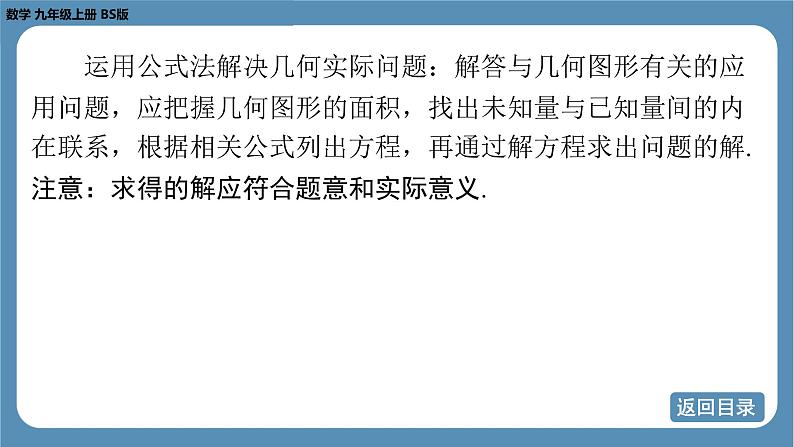 2024-2025学年度北师版九上数学2.3用公式法求解一元二次方程(第二课时)【课件】第4页