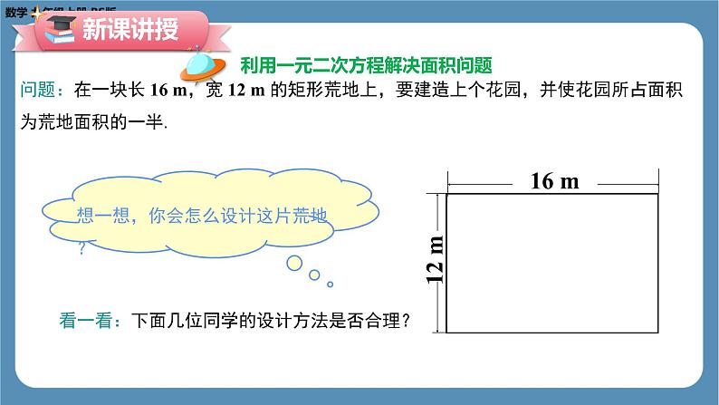 2024-2025学年度北师版九上数学2.3用公式法求解一元二次方程(第二课时)【课件】第7页