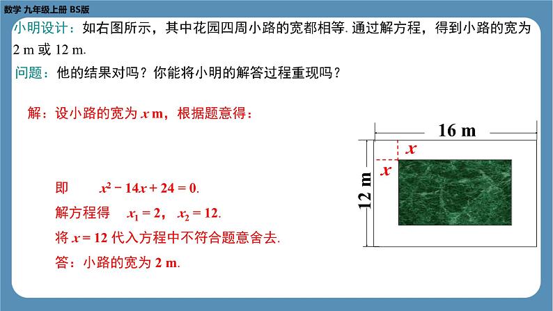 2024-2025学年度北师版九上数学2.3用公式法求解一元二次方程(第二课时)【课件】第8页