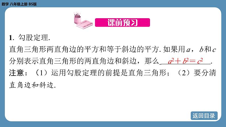 北师版八上数学1.1 探索勾股定理(第一课时)(课件)第4页