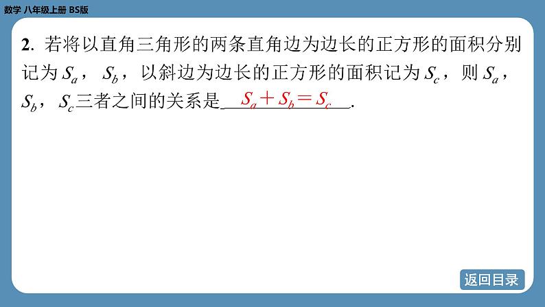 北师版八上数学1.1 探索勾股定理(第一课时)(课件)第5页
