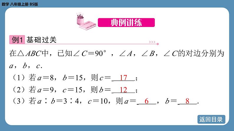 北师版八上数学1.1 探索勾股定理(第一课时)(课件)第7页