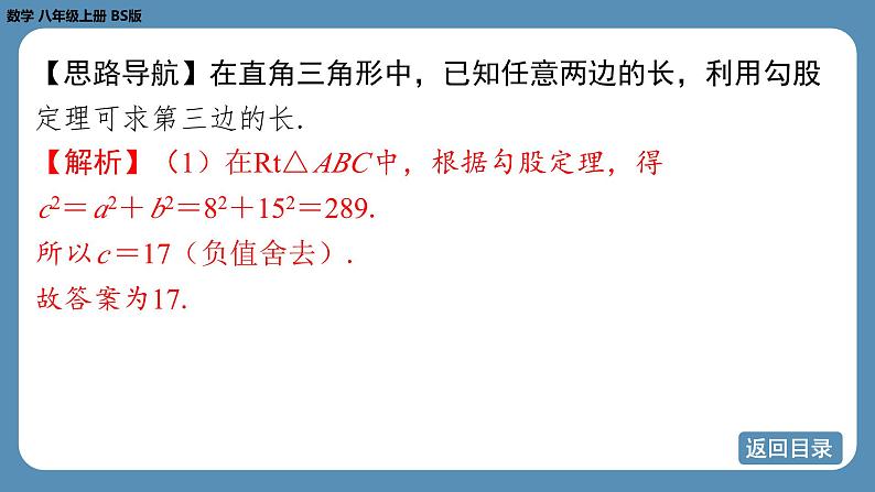 北师版八上数学1.1 探索勾股定理(第一课时)(课件)第8页
