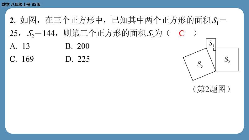北师版八上数学1.1探索勾股定理(第一课时)(课外培优课件)第3页