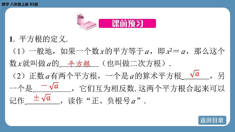 北师版八上数学2.2平方根(第二课时)(课件)第4页