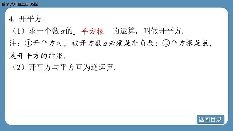 北师版八上数学2.2平方根(第二课时)(课件)第6页