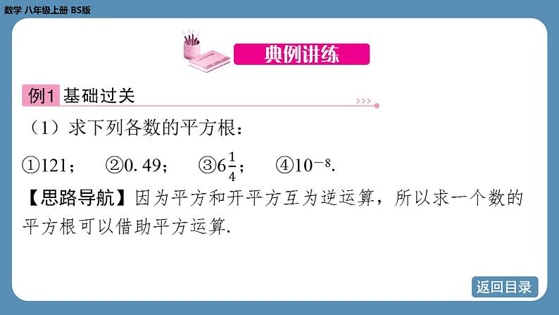 北师版八上数学2.2平方根(第二课时)(课件)第8页