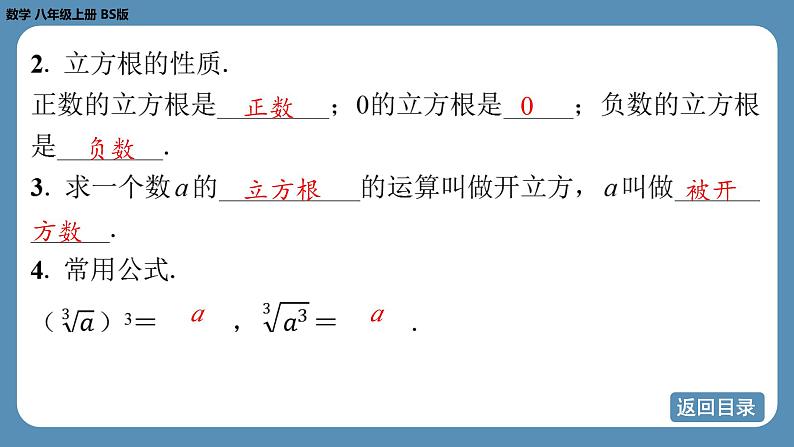北师版八上数学2.3立方根(课件)第5页