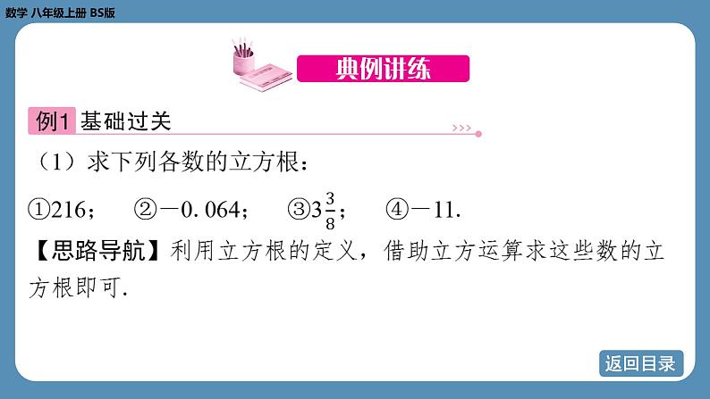 北师版八上数学2.3立方根(课件)第7页