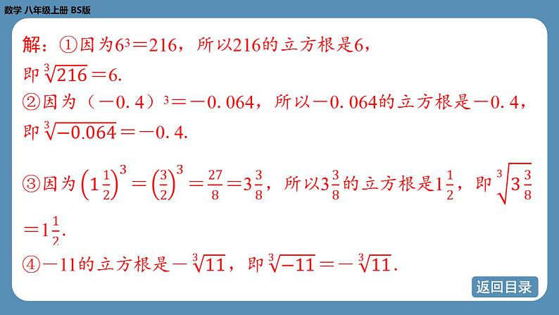 北师版八上数学2.3立方根(课件)第8页