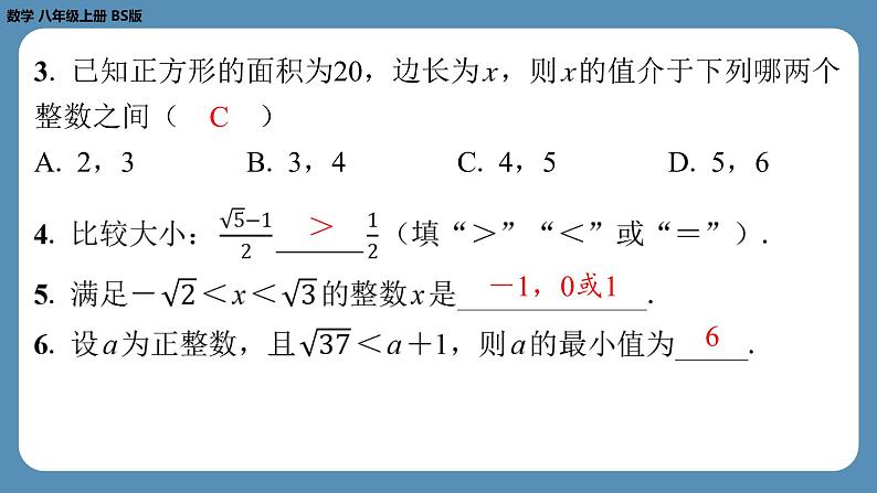 北师版八上数学2.4估 算(课外培优课件)03