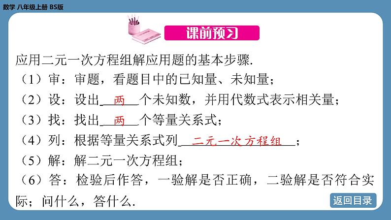 北师版八上数学5.3 应用二元一次方程组——鸡兔同笼(课件)04