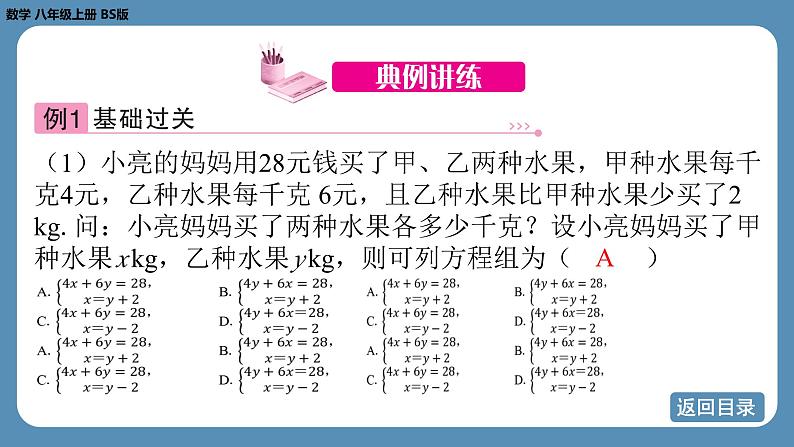 北师版八上数学5.3 应用二元一次方程组——鸡兔同笼(课件)06