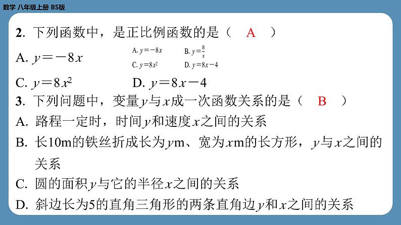 北师版八上数学4.2一次函数与正比例函数(课外培优课件)03