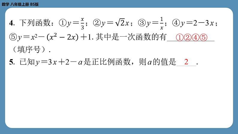 北师版八上数学4.2一次函数与正比例函数(课外培优课件)04