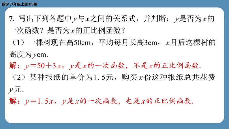 北师版八上数学4.2一次函数与正比例函数(课外培优课件)06