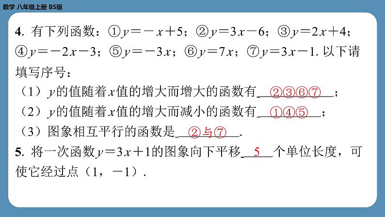 北师版八上数学4.3一次函数的图象(第二课时)(课外培优课件)第5页
