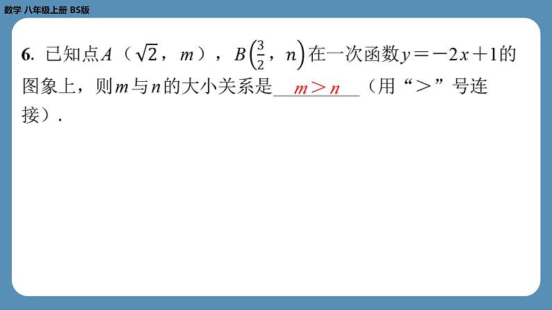 北师版八上数学4.3一次函数的图象(第二课时)(课外培优课件)第6页