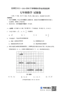 云南省昆明市官渡区2023-2024学年下学期期末考试七年级数学试卷