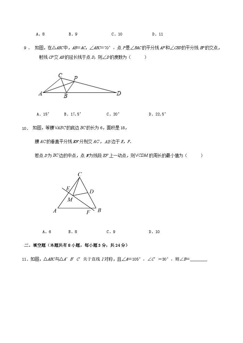 第十三章《轴对称》单元检测卷(含解答)第3页