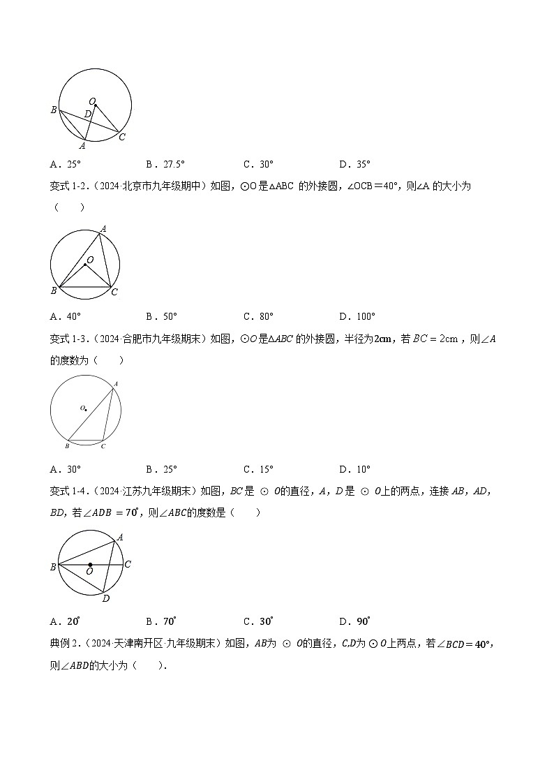课时24.1.4 圆周角(原卷版)-2021-2022学年九年级数学上册链接教材精准变式练(人教版)第2页