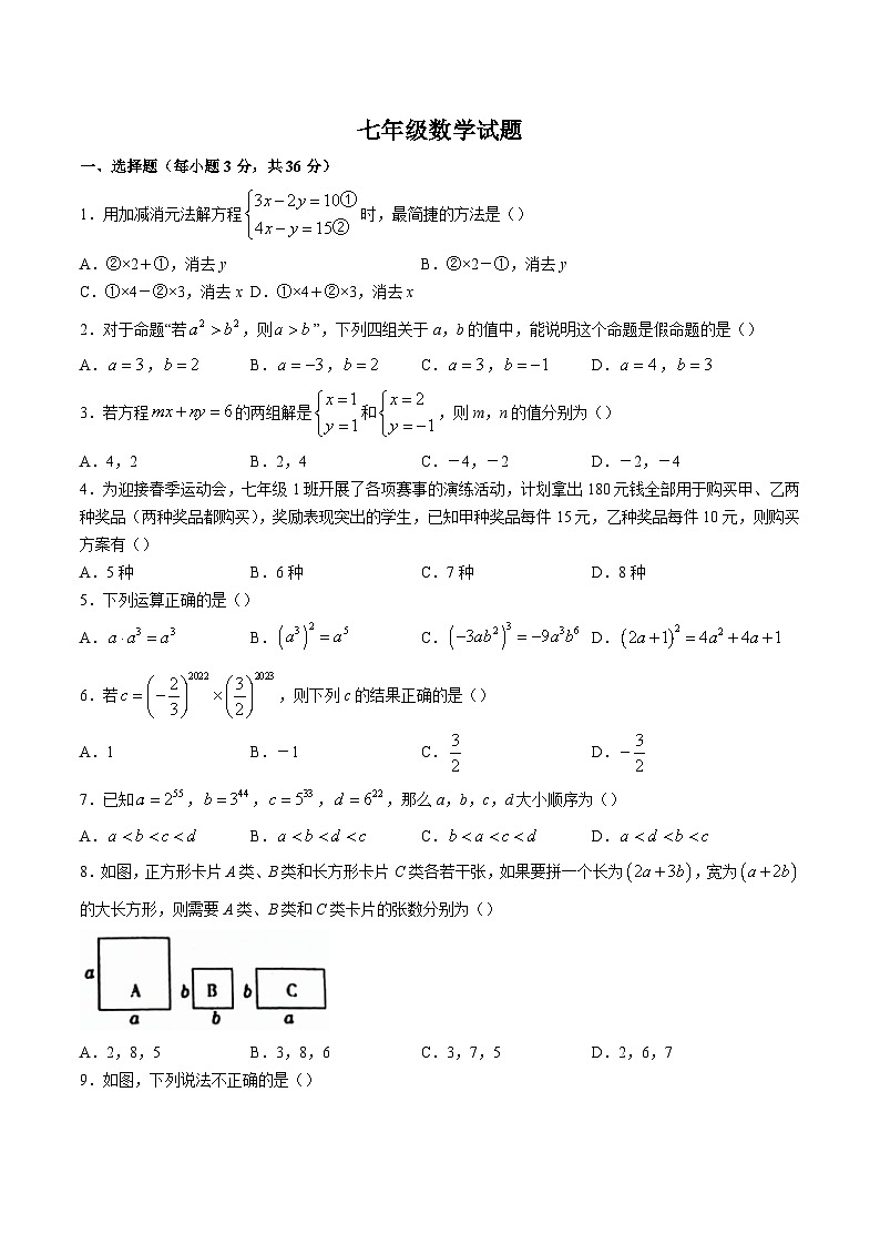 河北省秦皇岛市昌黎县2023-2024学年七年级下学期期中考试数学试卷(含答案)第1页