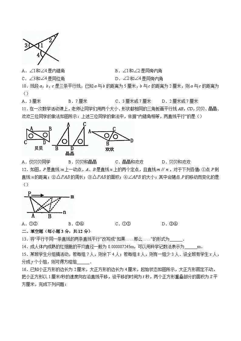 河北省秦皇岛市昌黎县2023-2024学年七年级下学期期中考试数学试卷(含答案)第2页