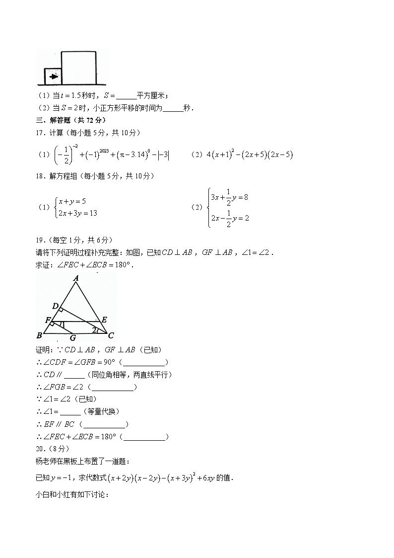 河北省秦皇岛市昌黎县2023-2024学年七年级下学期期中考试数学试卷(含答案)第3页