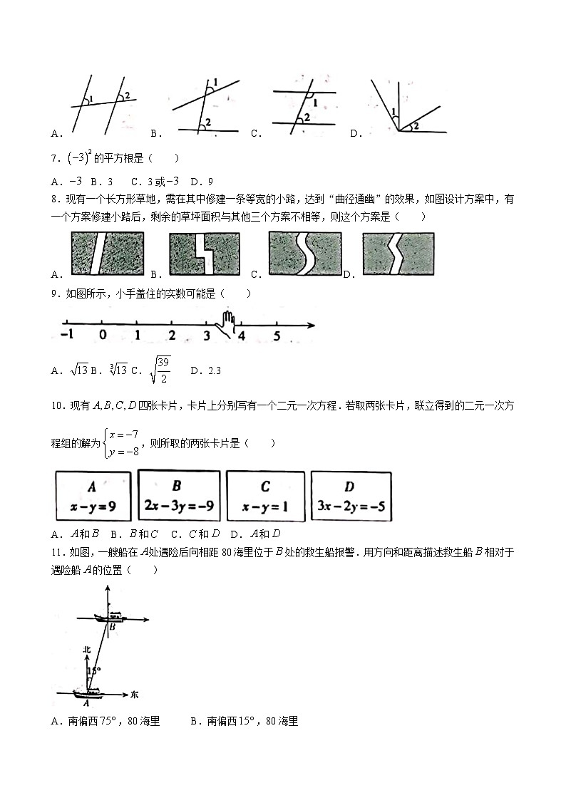 河北省邢台市任泽区2023-2024学年七年级下学期期中考试数学试卷(含答案)第2页