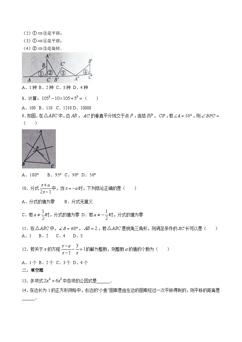 河北省张家口市桥西区2023-2024学年八年级下学期期中考试数学试卷(含答案)02