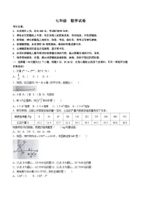 河北省张家口市桥西区2023-2024学年七年级下学期期中考试数学试卷(含答案)