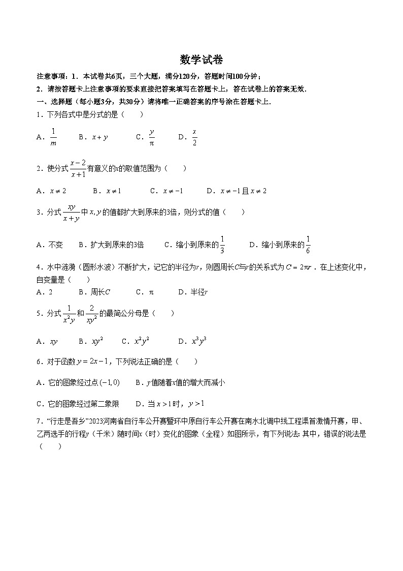河南省南阳市邓州市2023-2024学年八年级下学期期中质量评估数学试卷(含答案)第1页