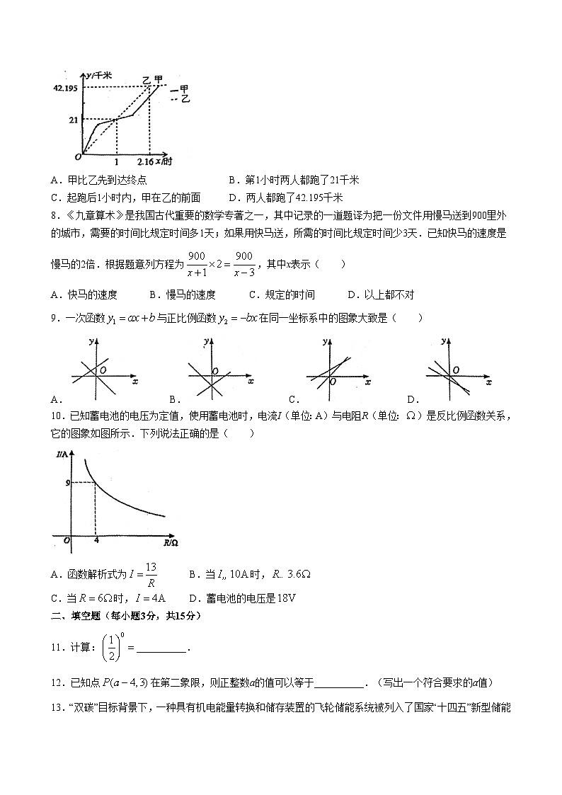 河南省南阳市邓州市2023-2024学年八年级下学期期中质量评估数学试卷(含答案)第2页