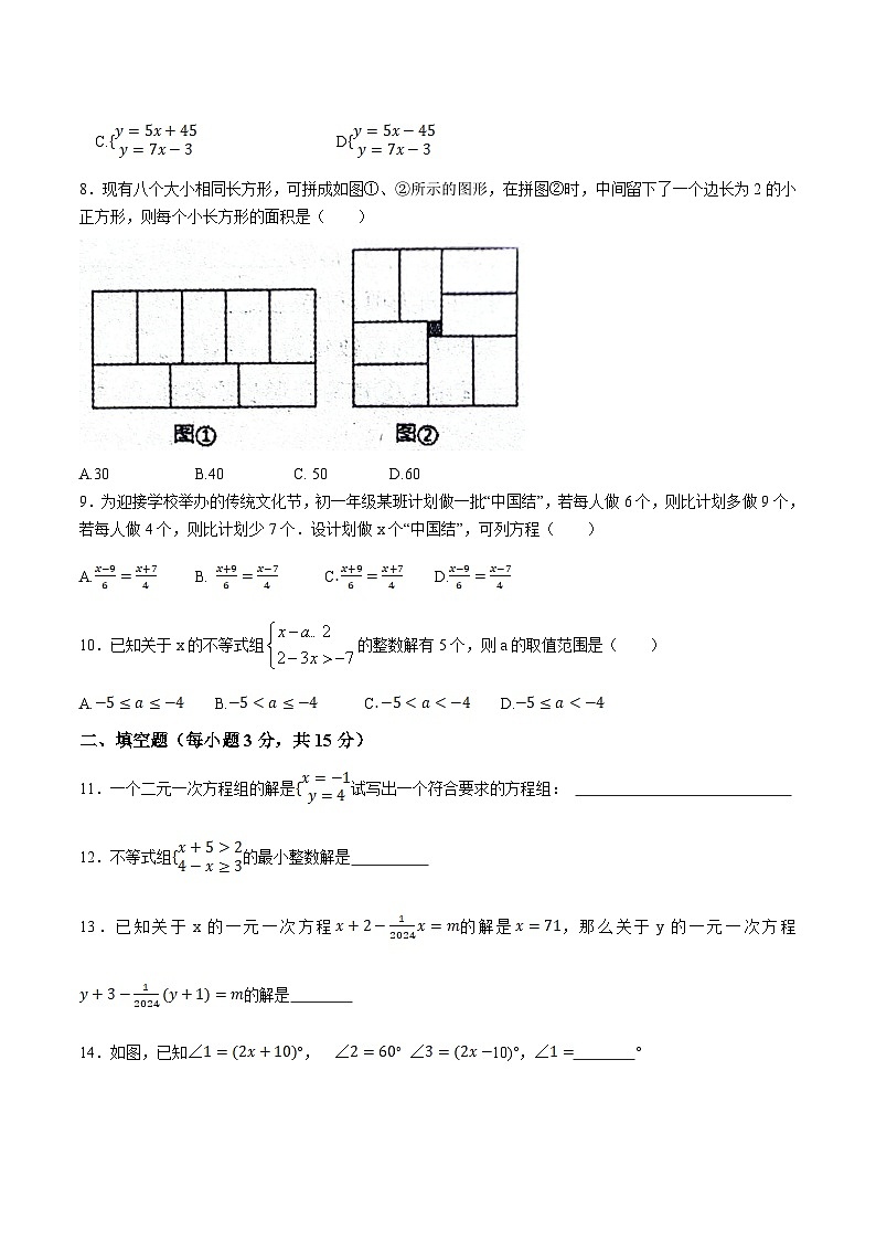 河南省南阳市邓州市2023-2024学年七年级下学期期中质量评估数学试卷(含答案)第2页