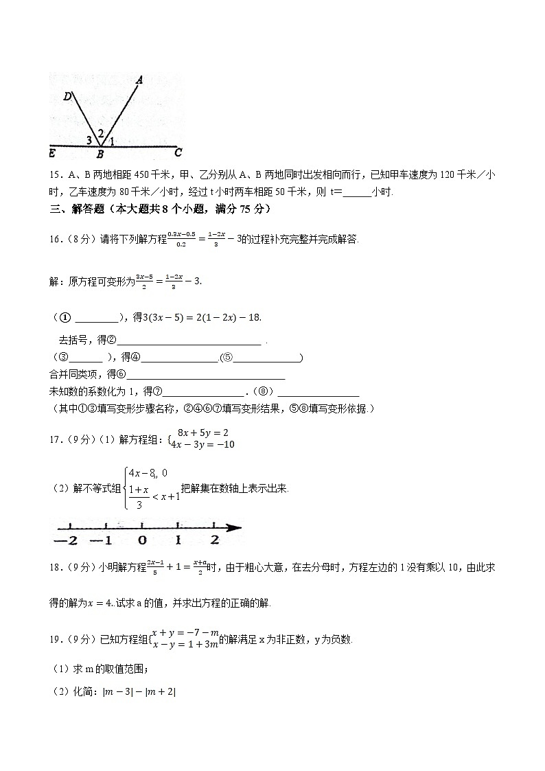 河南省南阳市邓州市2023-2024学年七年级下学期期中质量评估数学试卷(含答案)第3页