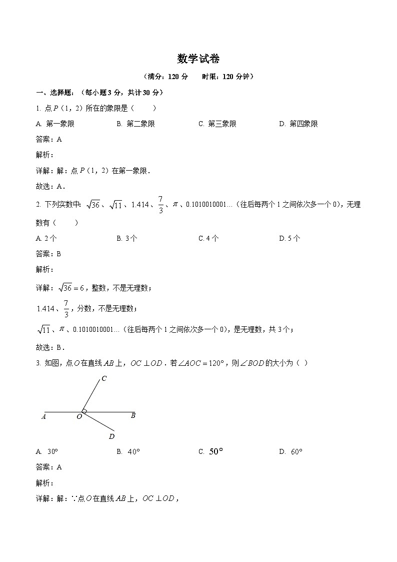 湖北省随州市广水市2023-2024学年七年级下学期期中考试数学试卷(含解析)第1页