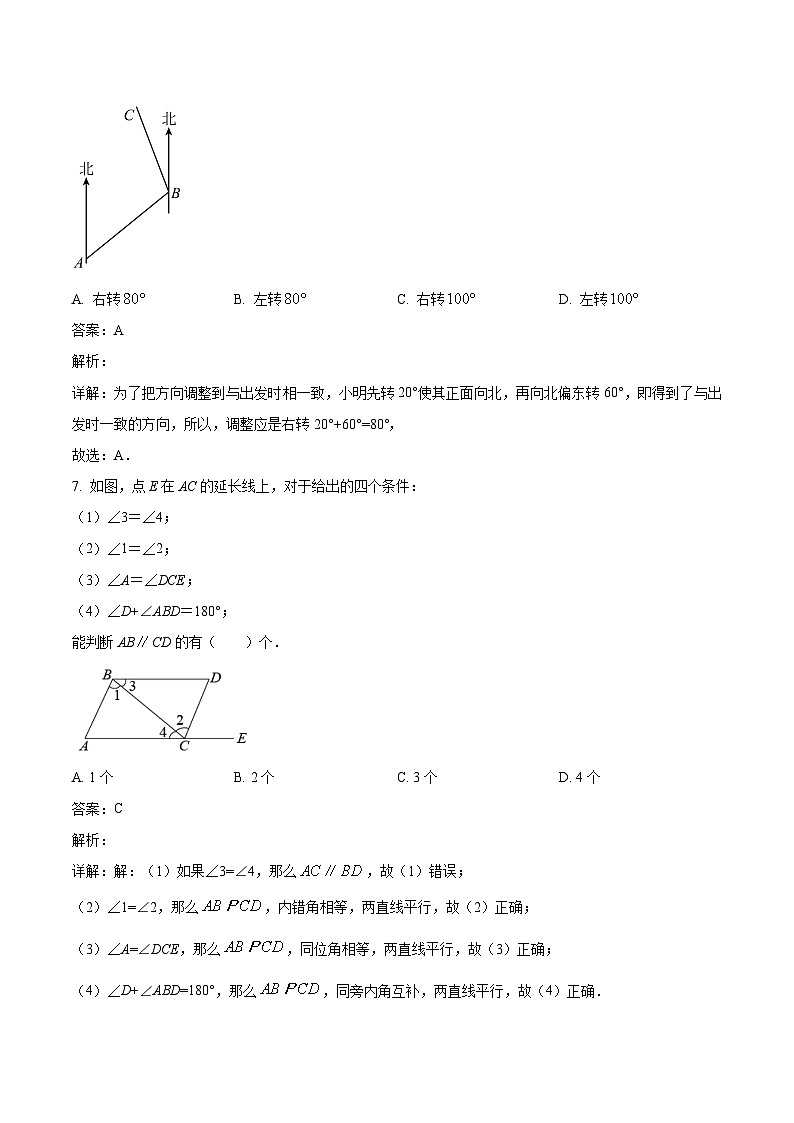 湖北省随州市广水市2023-2024学年七年级下学期期中考试数学试卷(含解析)第3页