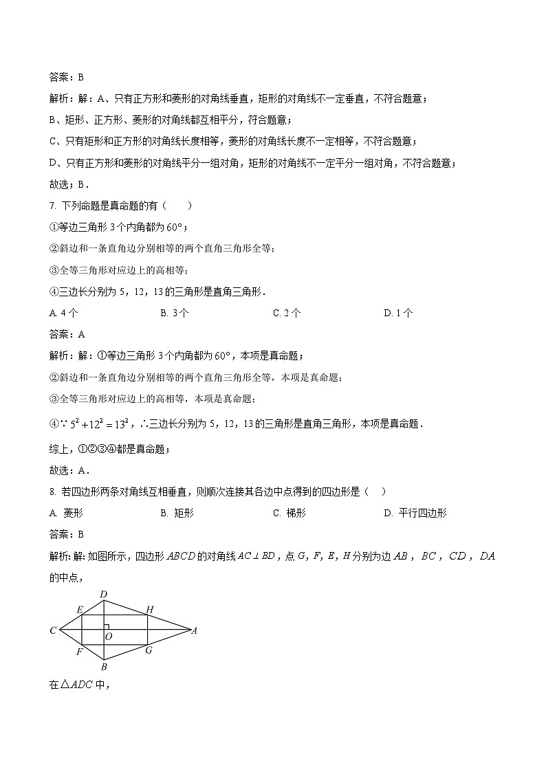 湖南省永州市宁远县2023-2024学年八年级下学期期中考试数学试卷(含解析)第3页