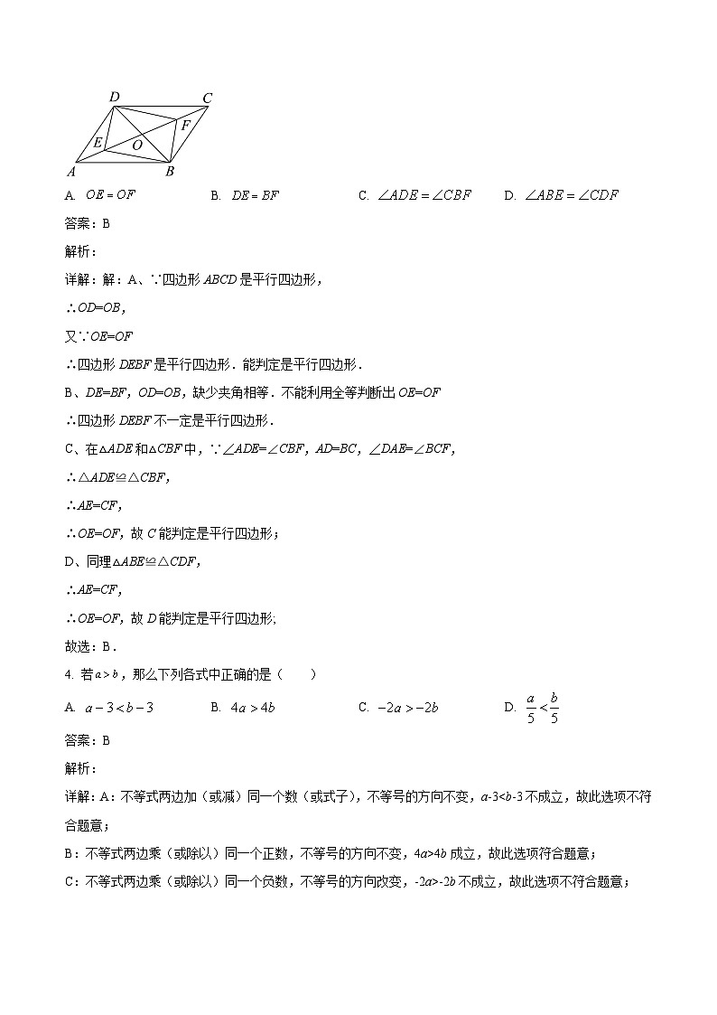 重庆市南坪中学校2022-2023学年八年级下学期期末模拟测试数学试卷(含解析)第2页