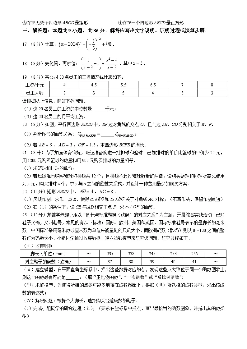 福建省泉州市惠安县2023-2024学年八年级下学期期末数学试题第3页