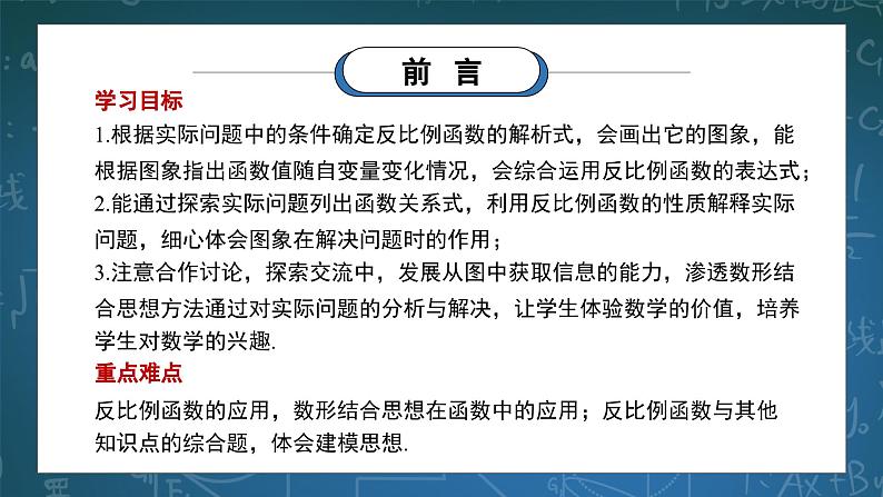 湘教版初中数学九上1.3反比例函数应用 课件+教案(含教学反思)02