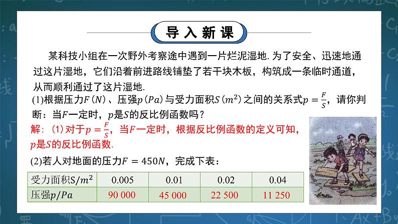 湘教版初中数学九上1.3反比例函数应用 课件+教案(含教学反思)03