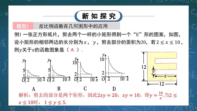 湘教版初中数学九上1.3反比例函数应用 课件+教案(含教学反思)05