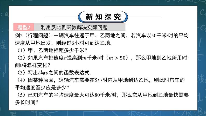 湘教版初中数学九上1.3反比例函数应用 课件+教案(含教学反思)06