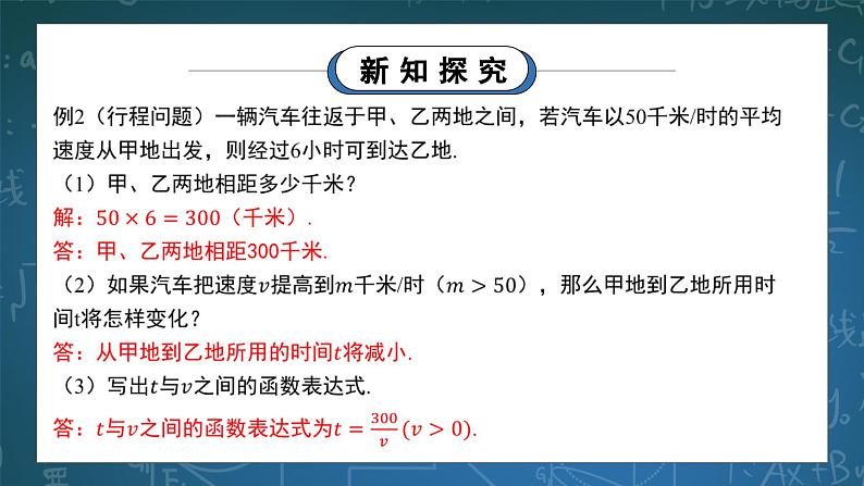 湘教版初中数学九上1.3反比例函数应用 课件+教案(含教学反思)07