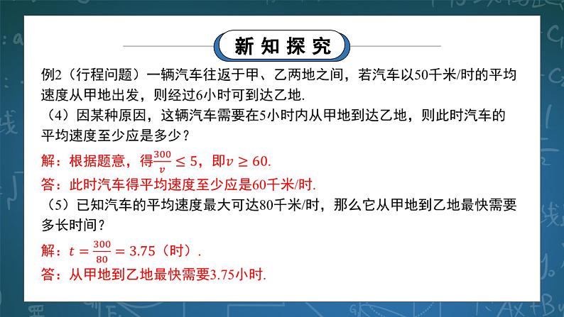 湘教版初中数学九上1.3反比例函数应用 课件+教案(含教学反思)08