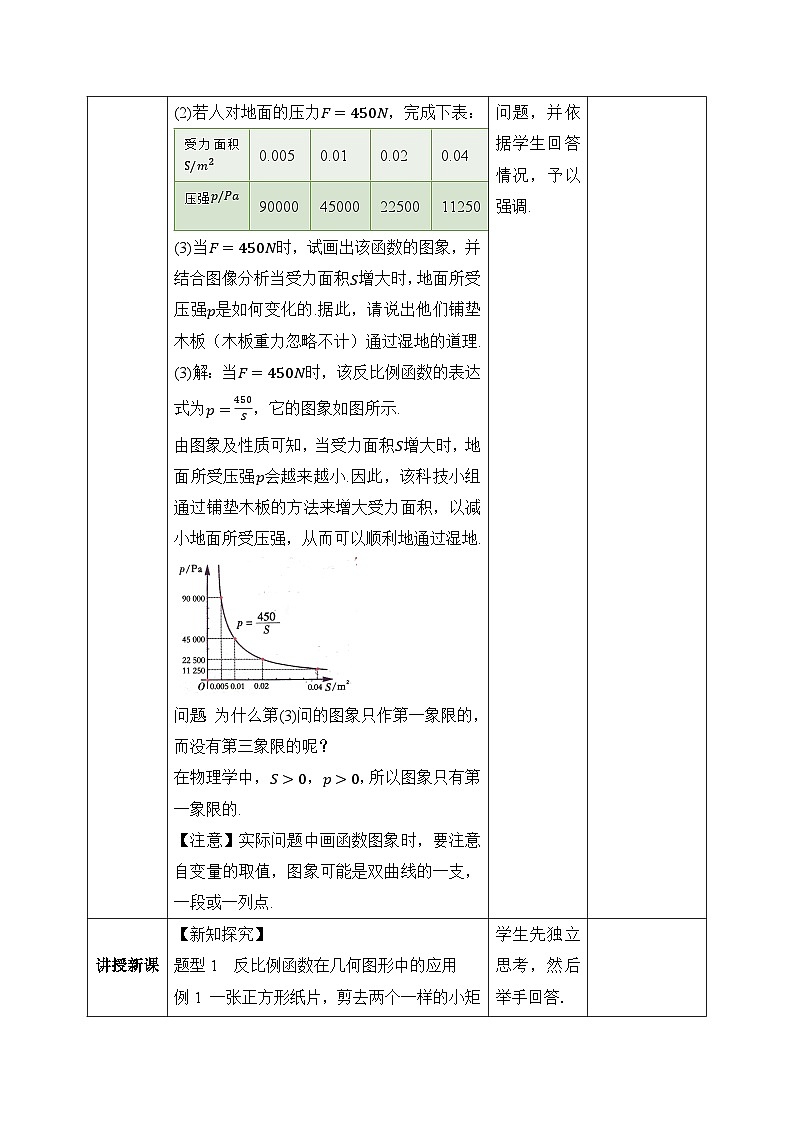 湘教版初中数学九上1.3反比例函数应用 课件+教案(含教学反思)02